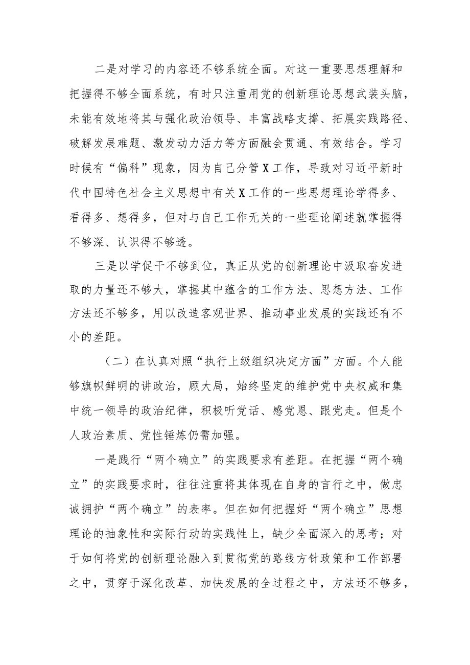 某国有企业党委书记、总经理2023专题民主生活会个人发言提纲.docx_第3页