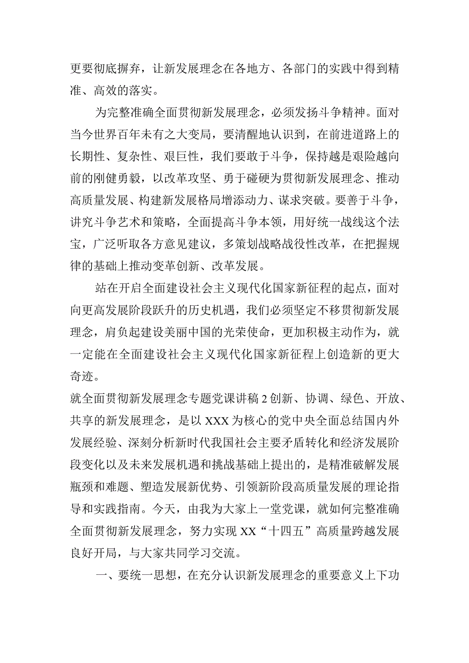 就全面贯彻新发展理念专题党课讲稿范文(通用8篇).docx_第2页