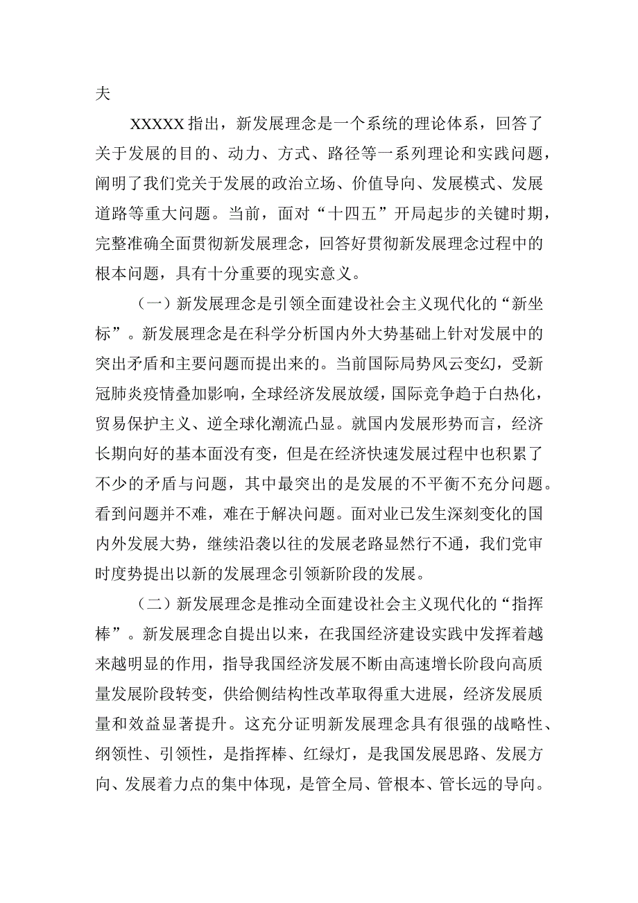 就全面贯彻新发展理念专题党课讲稿范文(通用8篇).docx_第3页
