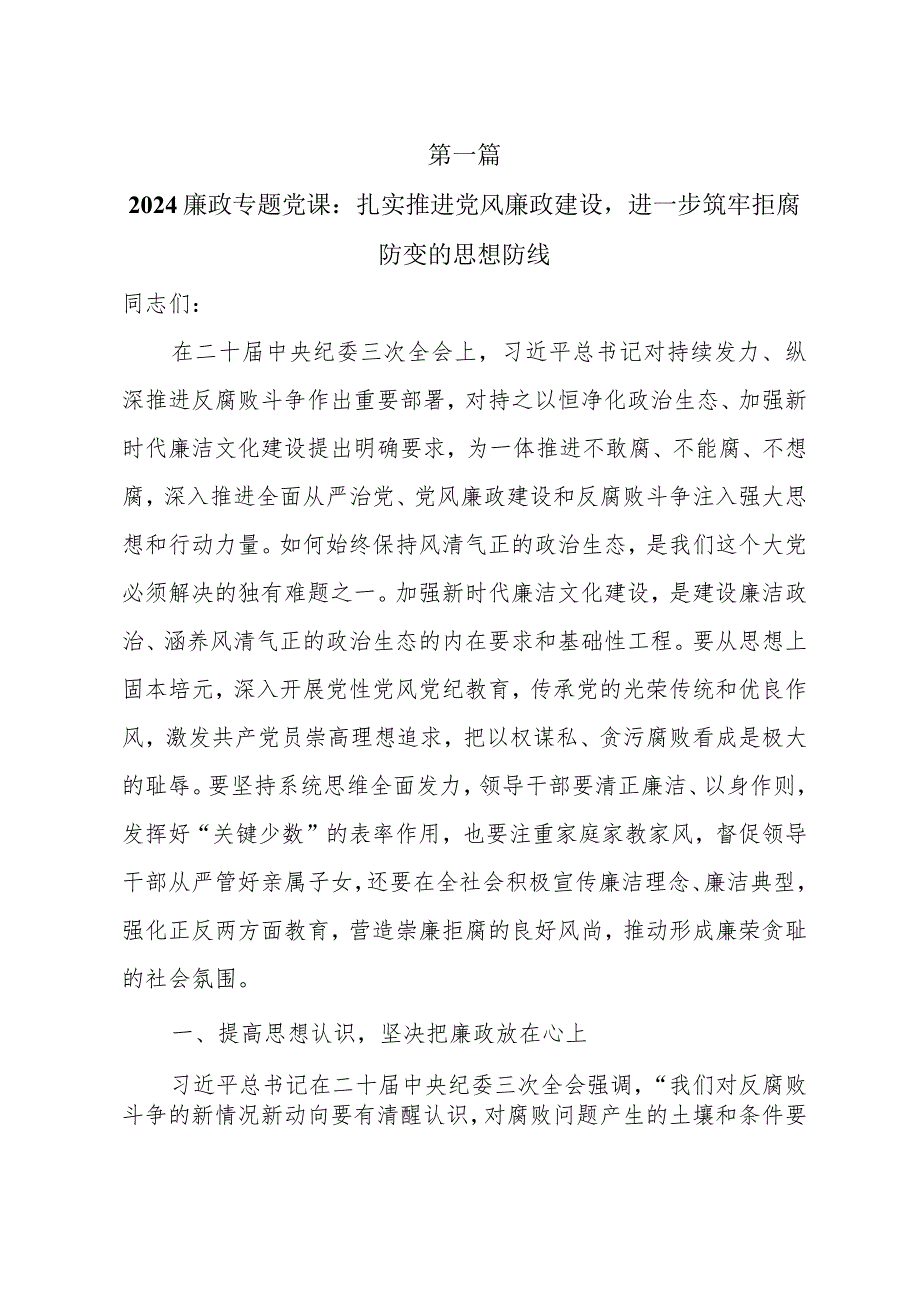 2024年最新专题党课讲稿10篇.docx_第2页