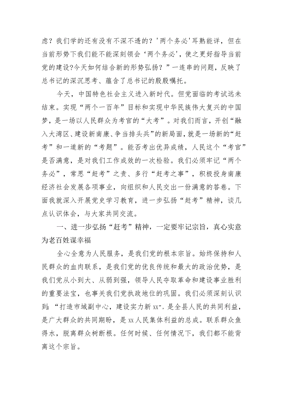 “323赶考日”专题党课.docx_第2页