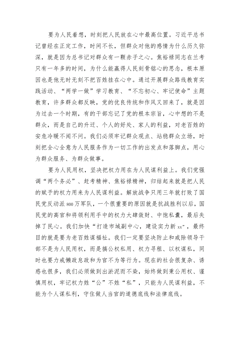 “323赶考日”专题党课.docx_第3页