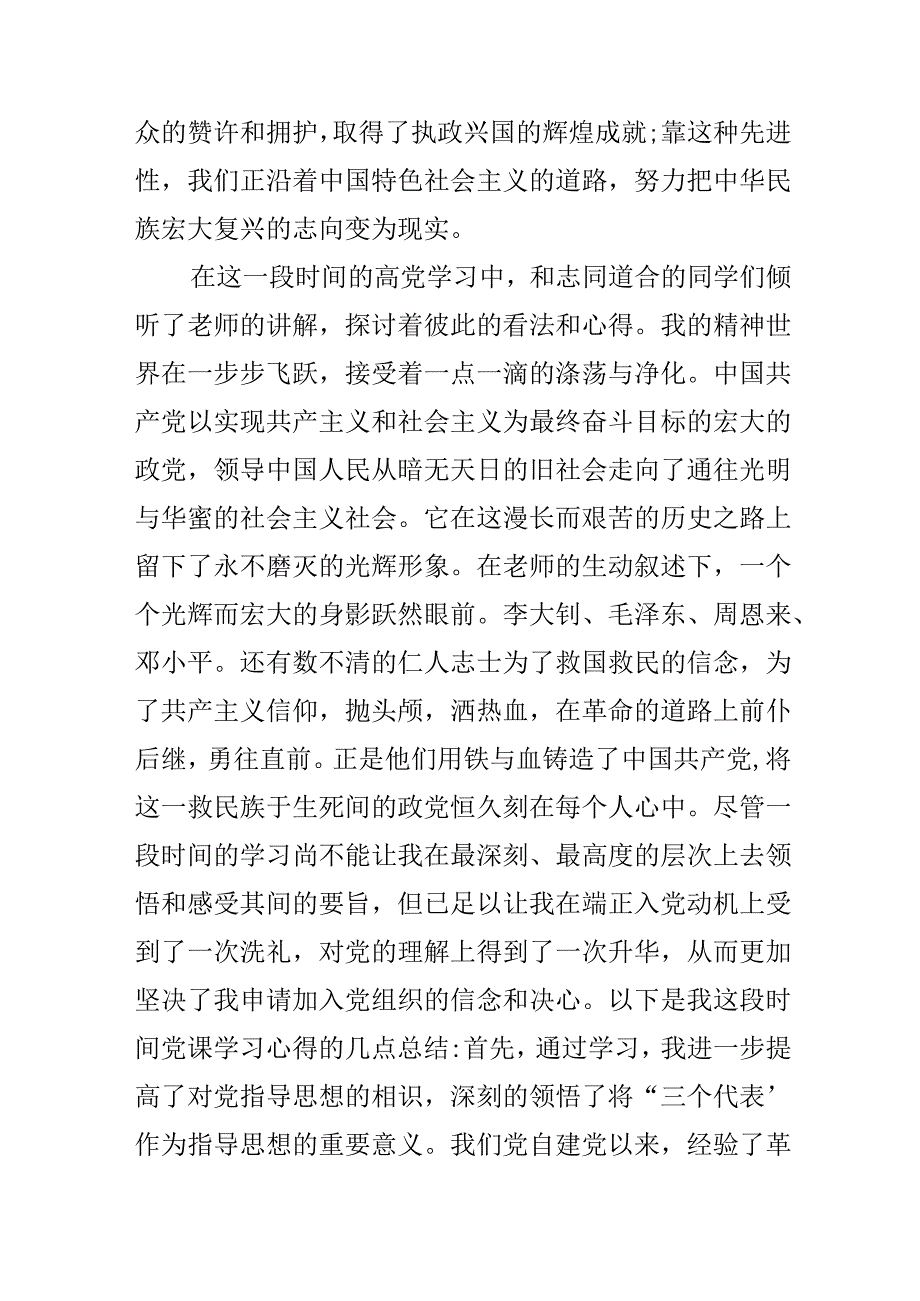 2024积极分子党课心得.docx_第2页