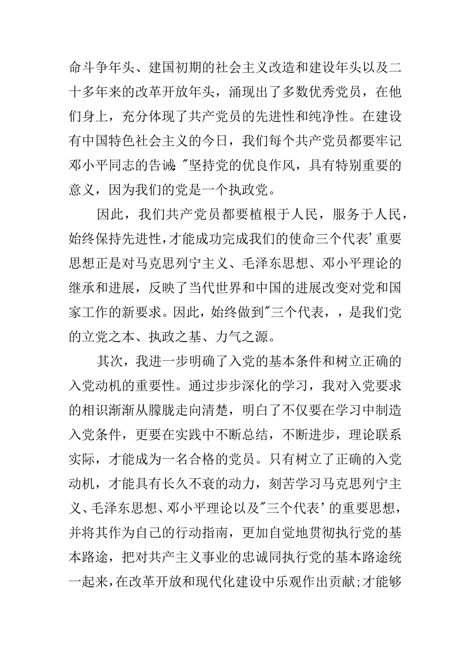 2024积极分子党课心得.docx_第3页