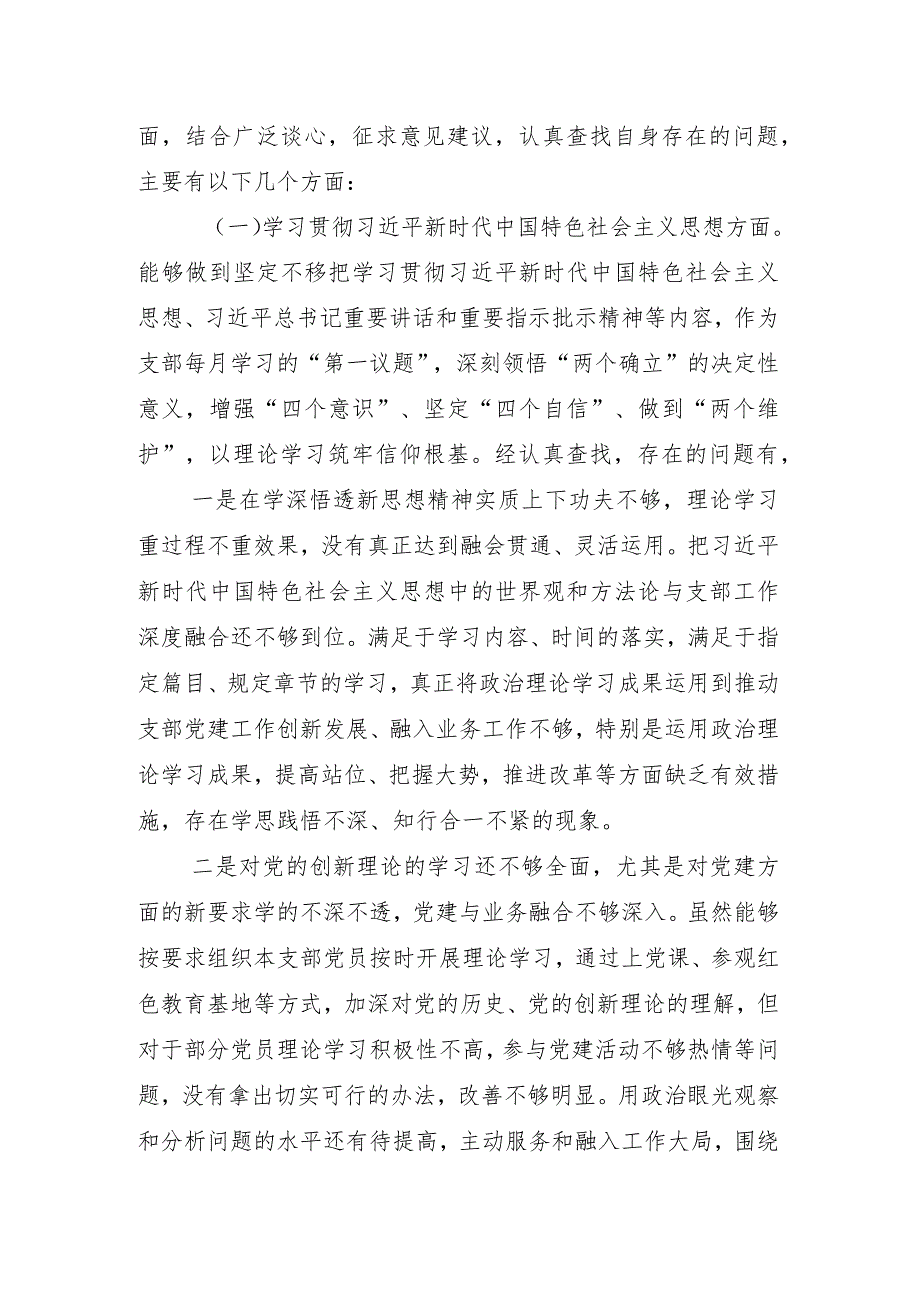 2024有关开展专题组织生活会重点围绕维护党中央权威和集中统一领导方面等(最新六个方面)存在问题个人对照检查材料（8篇）.docx_第3页