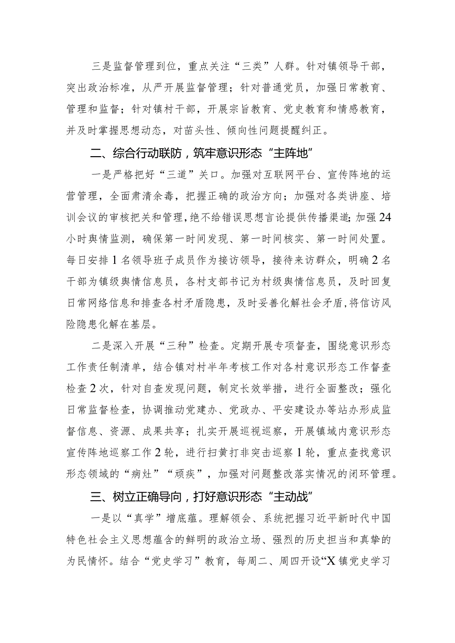 2023年意识形态工作总结及2024年工作计划(精选15篇).docx_第3页