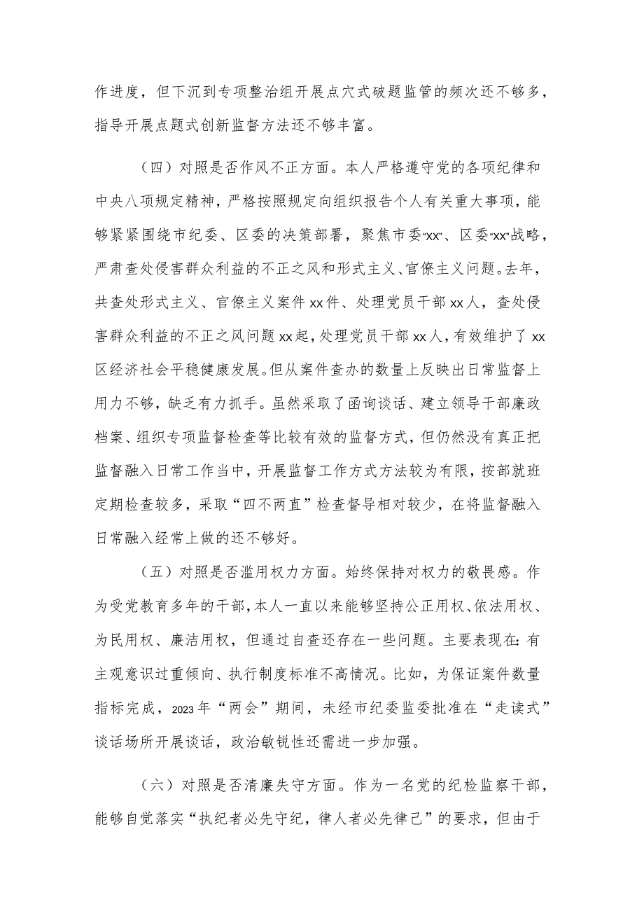 2024纪委书记关于纪检监察干部队伍教育整顿“六个方面”检视剖析对照检查材料五篇合集.docx_第3页