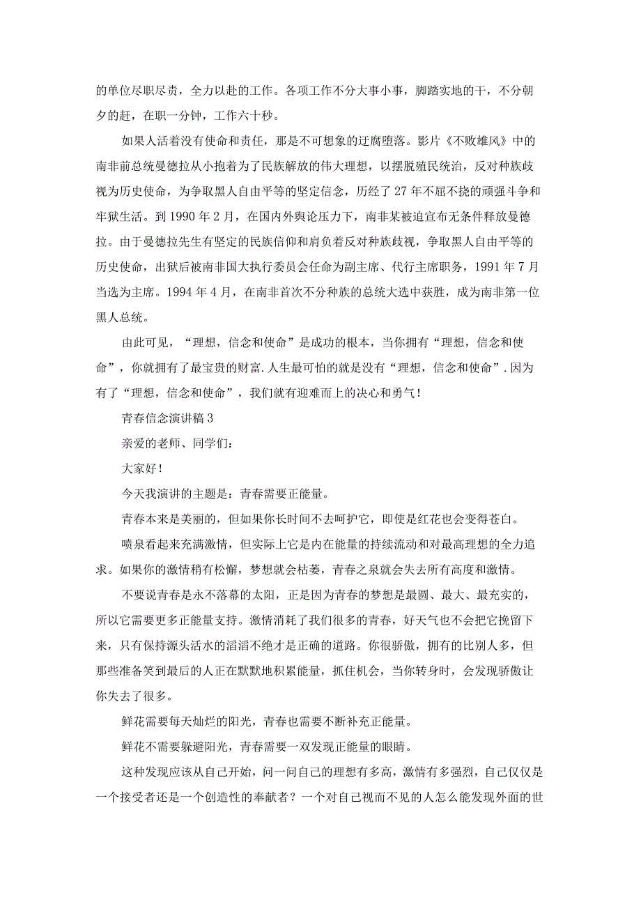 青信念演讲稿.docx_第3页
