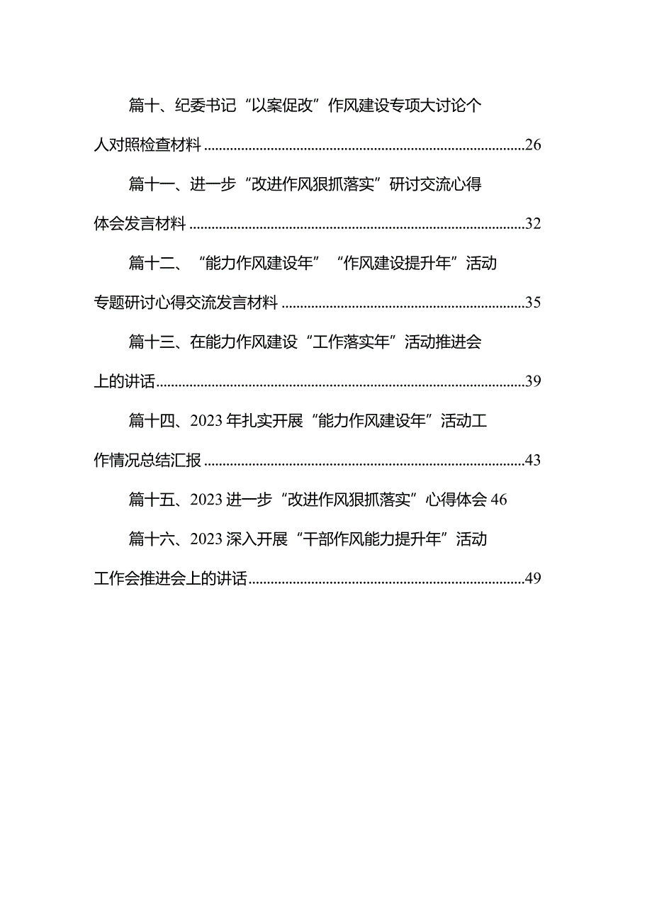 扎实推进“能力作风建设年”活动工作情况总结汇报(精选16篇汇编).docx_第2页