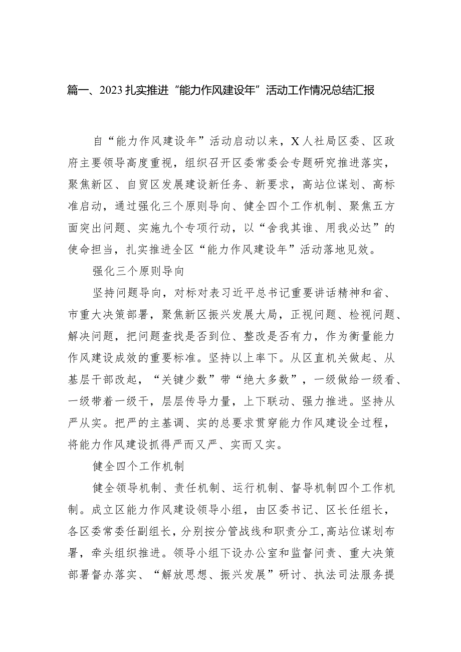 扎实推进“能力作风建设年”活动工作情况总结汇报(精选16篇汇编).docx_第3页