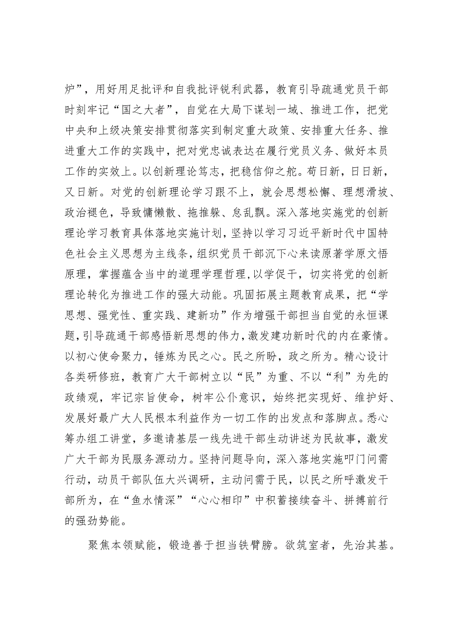 2024年在市委组织部组织“干部担当作为”座谈会上的发言(1).docx_第2页