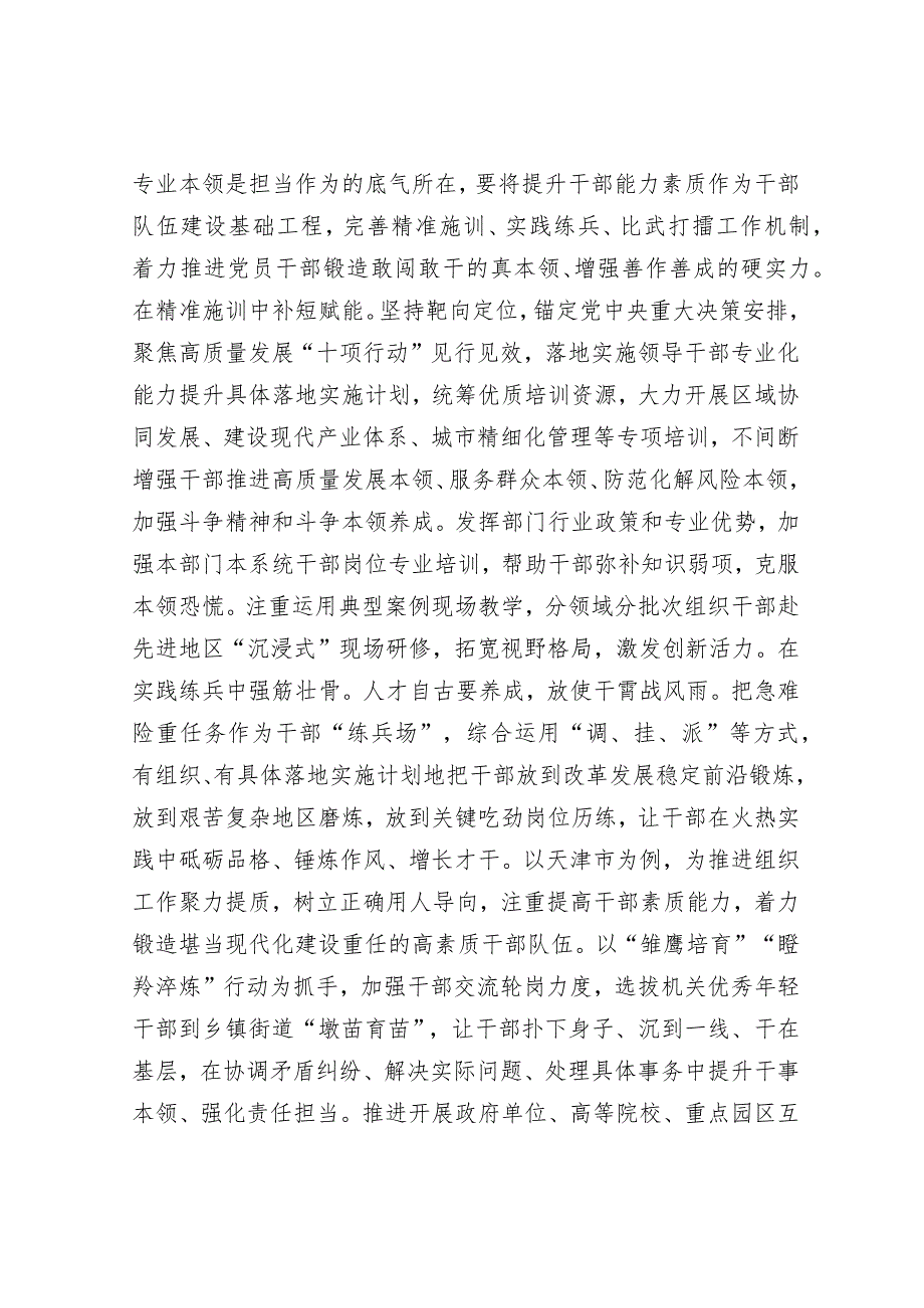 2024年在市委组织部组织“干部担当作为”座谈会上的发言(1).docx_第3页