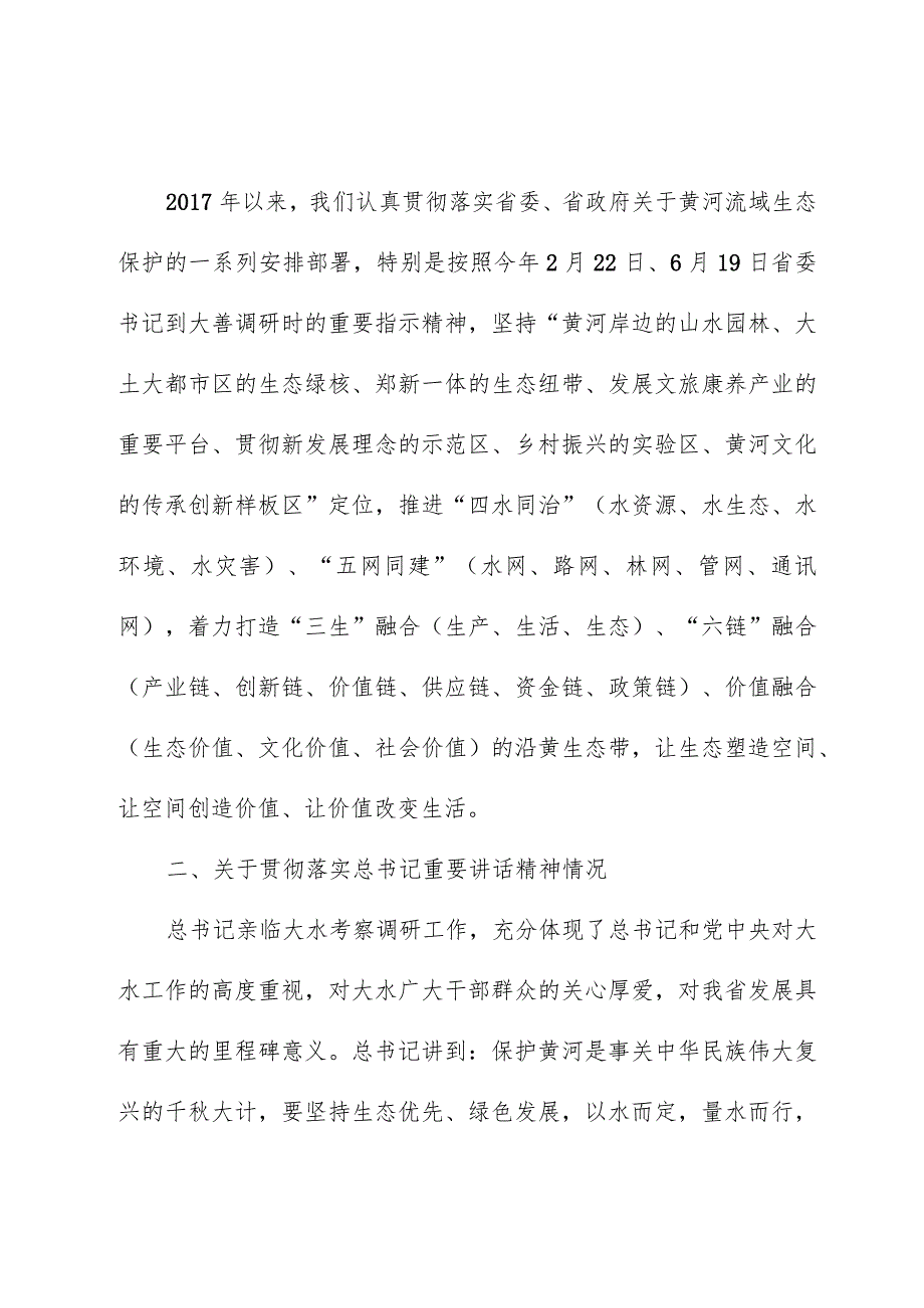 关于沿黄生态保护和高质量发展的交流材料.docx_第2页