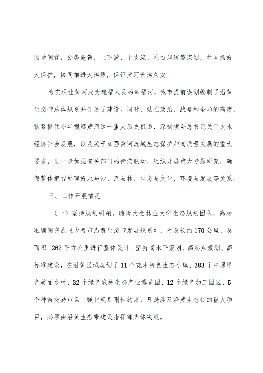 关于沿黄生态保护和高质量发展的交流材料.docx_第3页