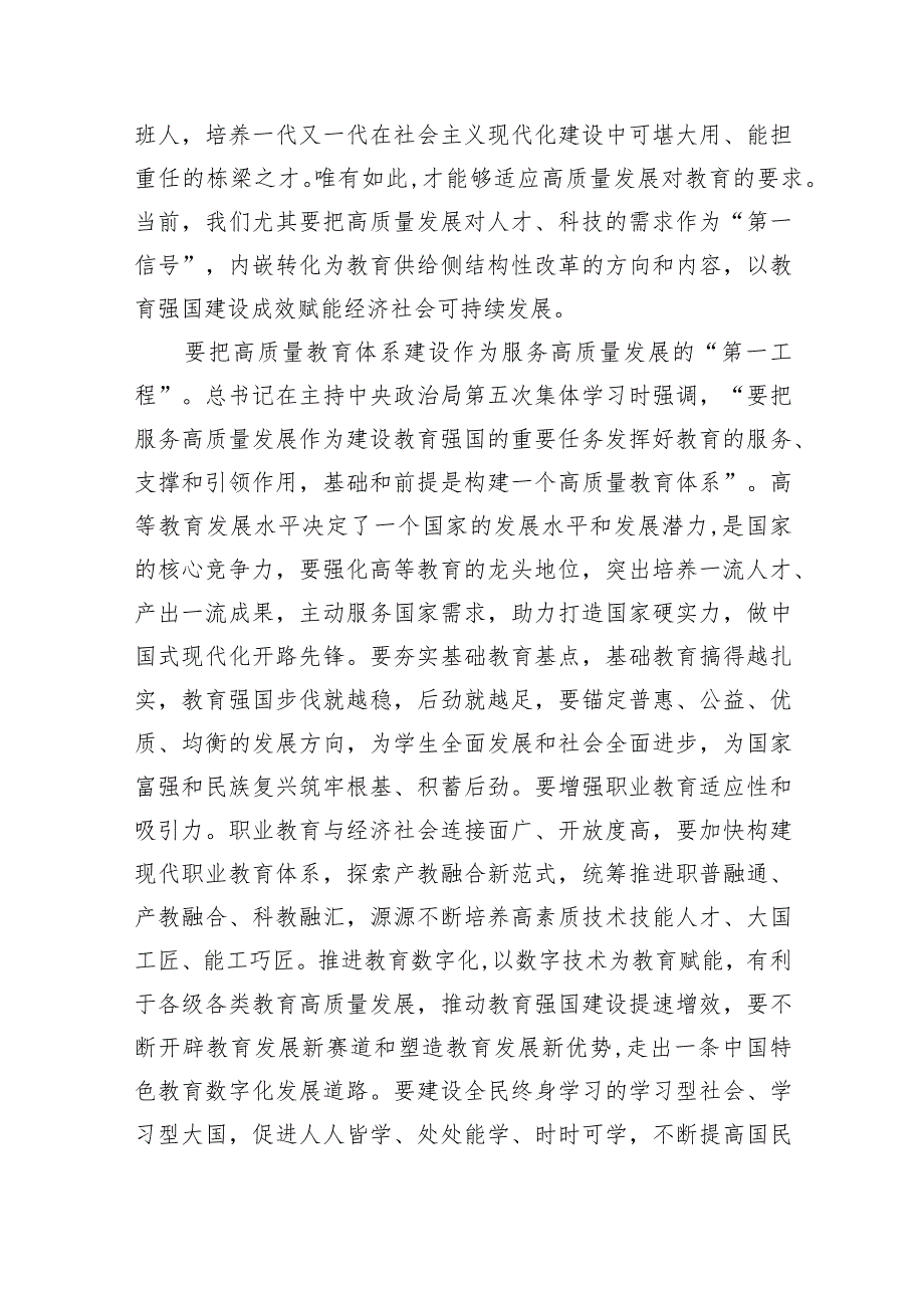 2024年全国教育工作会议精神学习心得体会范文精选(10篇).docx_第3页