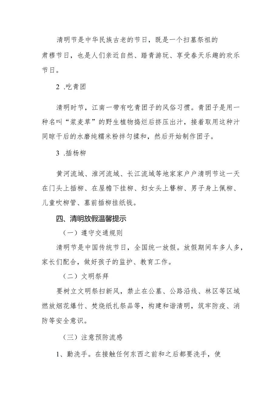 六篇小学2024年清明节放假通知告家长书.docx_第2页