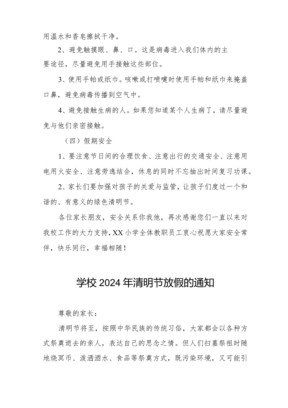 六篇小学2024年清明节放假通知告家长书.docx_第3页