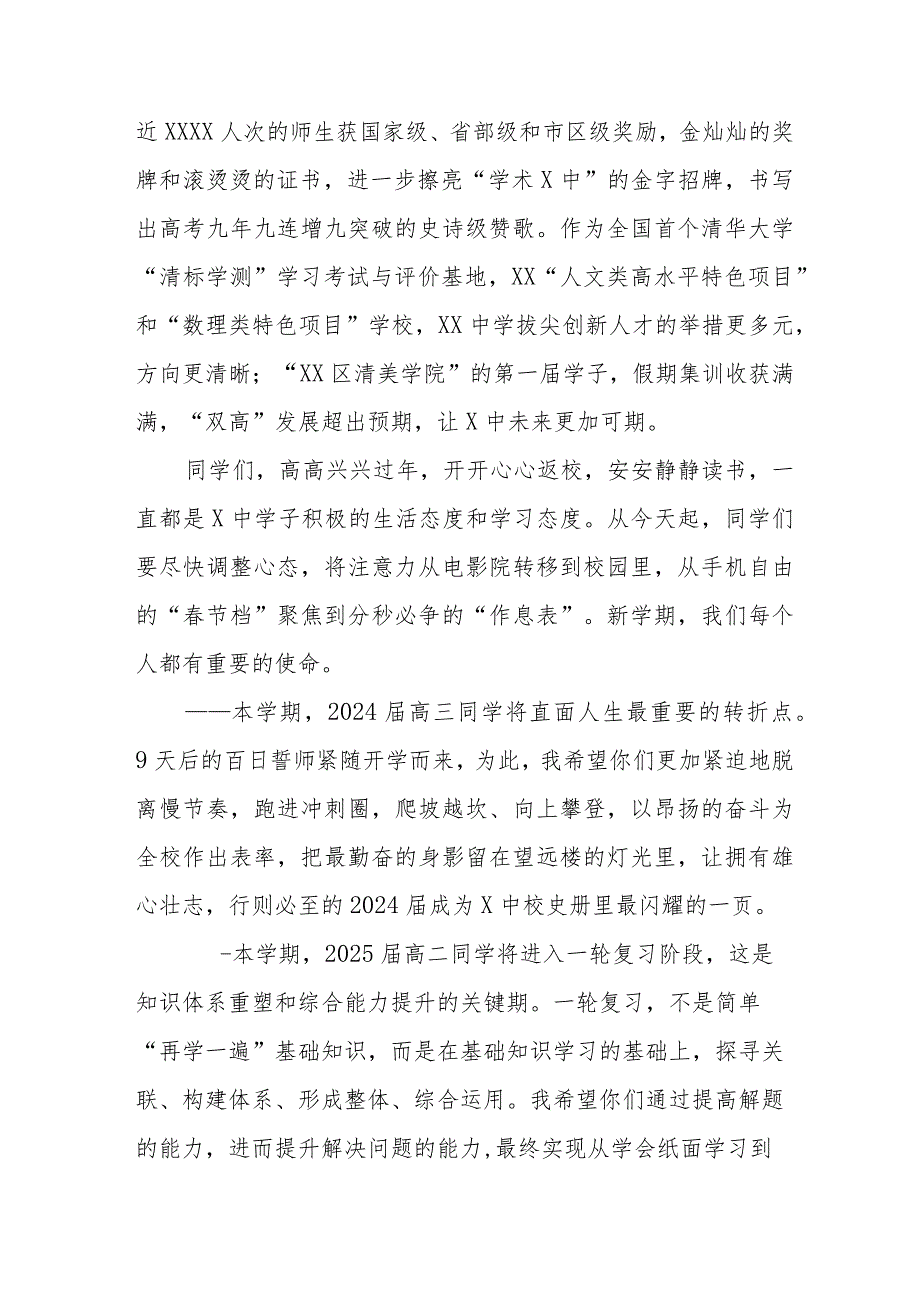 校长2024年季学期开学典礼讲话十一篇.docx_第2页