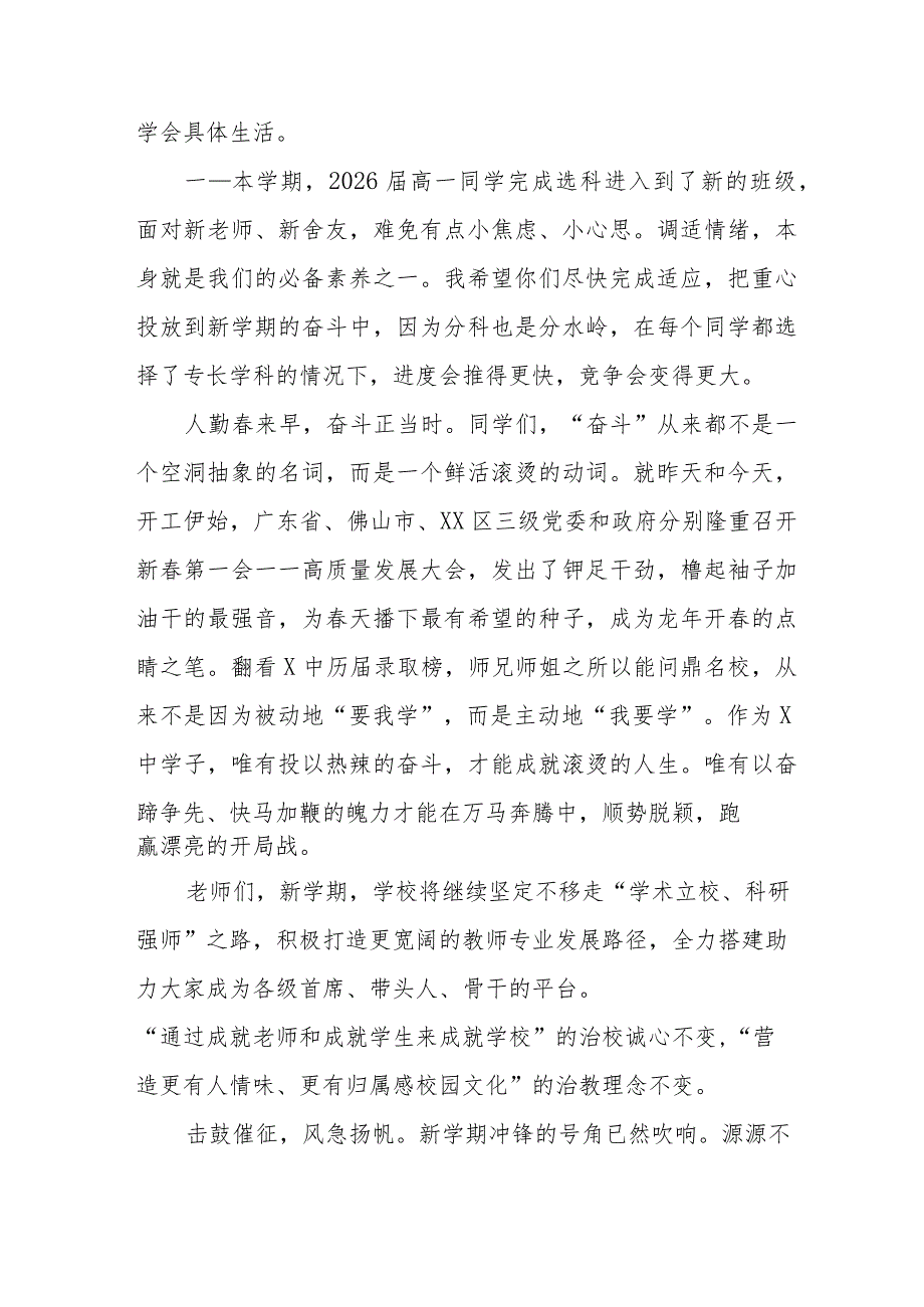 校长2024年季学期开学典礼讲话十一篇.docx_第3页