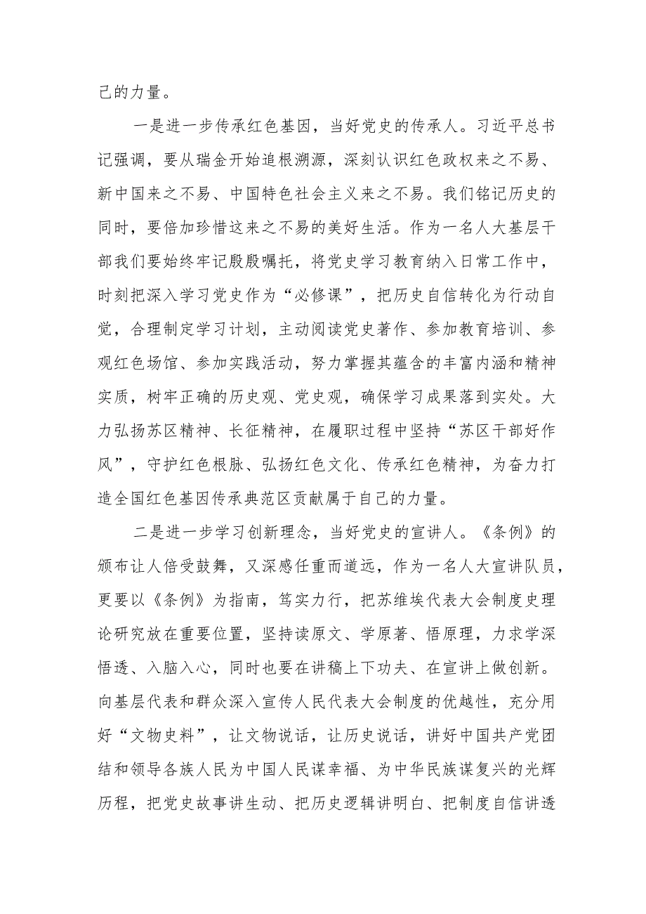 三篇《党史学习教育工作条例》学习体会优秀范文.docx_第3页