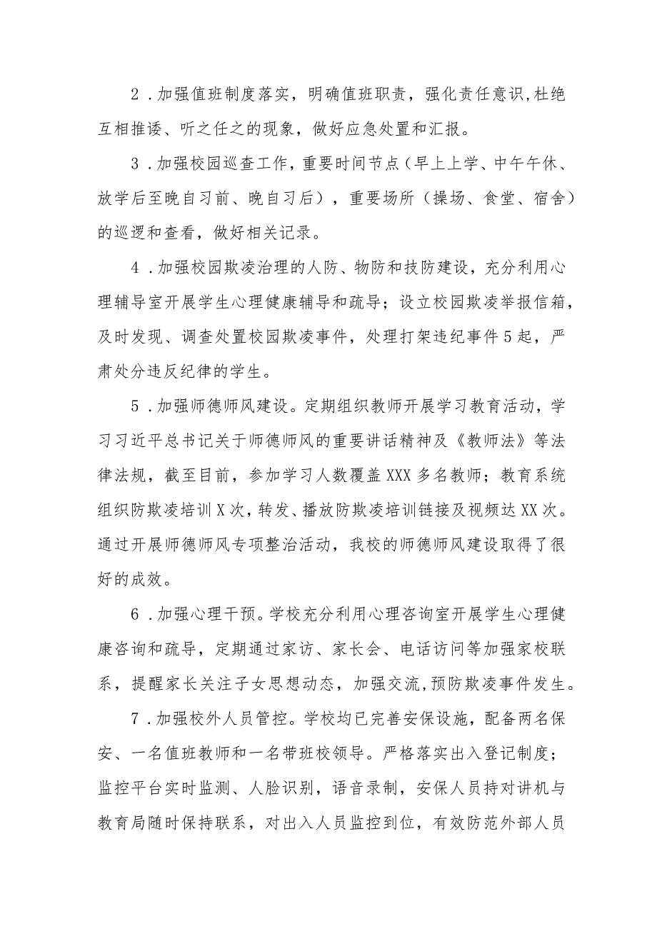 2024年预防校园欺凌专项治理工作自查报告(十一篇).docx_第2页