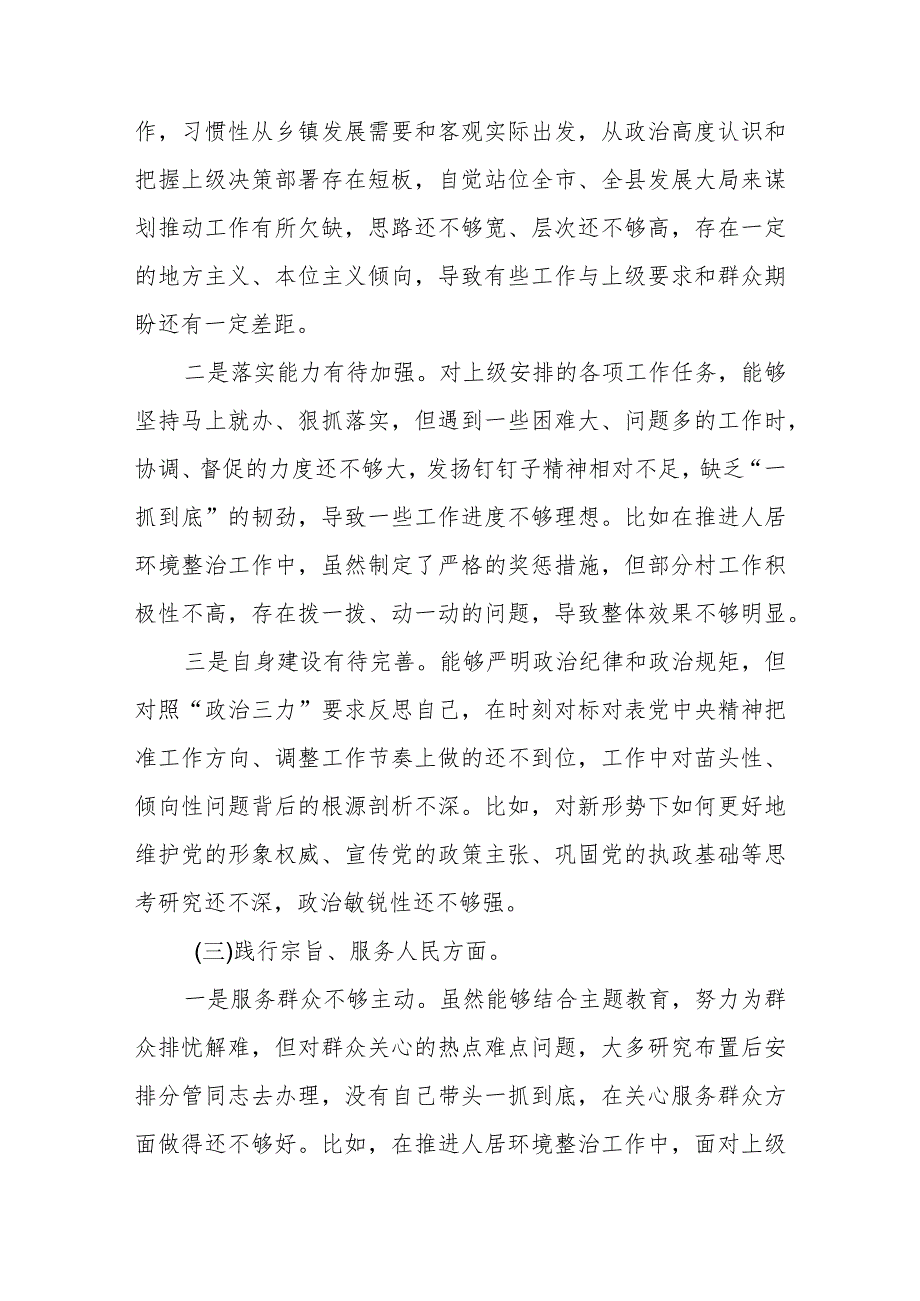 2023主题教育专题民主生活会对照检查材料（维护党中央权威和集中统一领导等六个方面）.docx_第3页