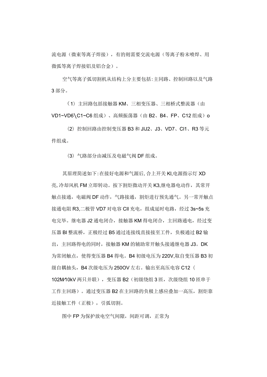 等离子切割与焊接工艺.docx_第3页