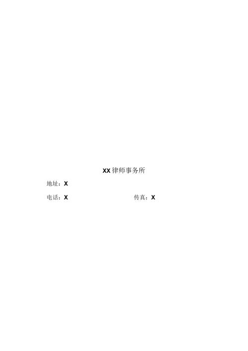 XX律师事务所关于上海XX环保股份有限公司控股股东增持股份的法律意见书（2024年）.docx