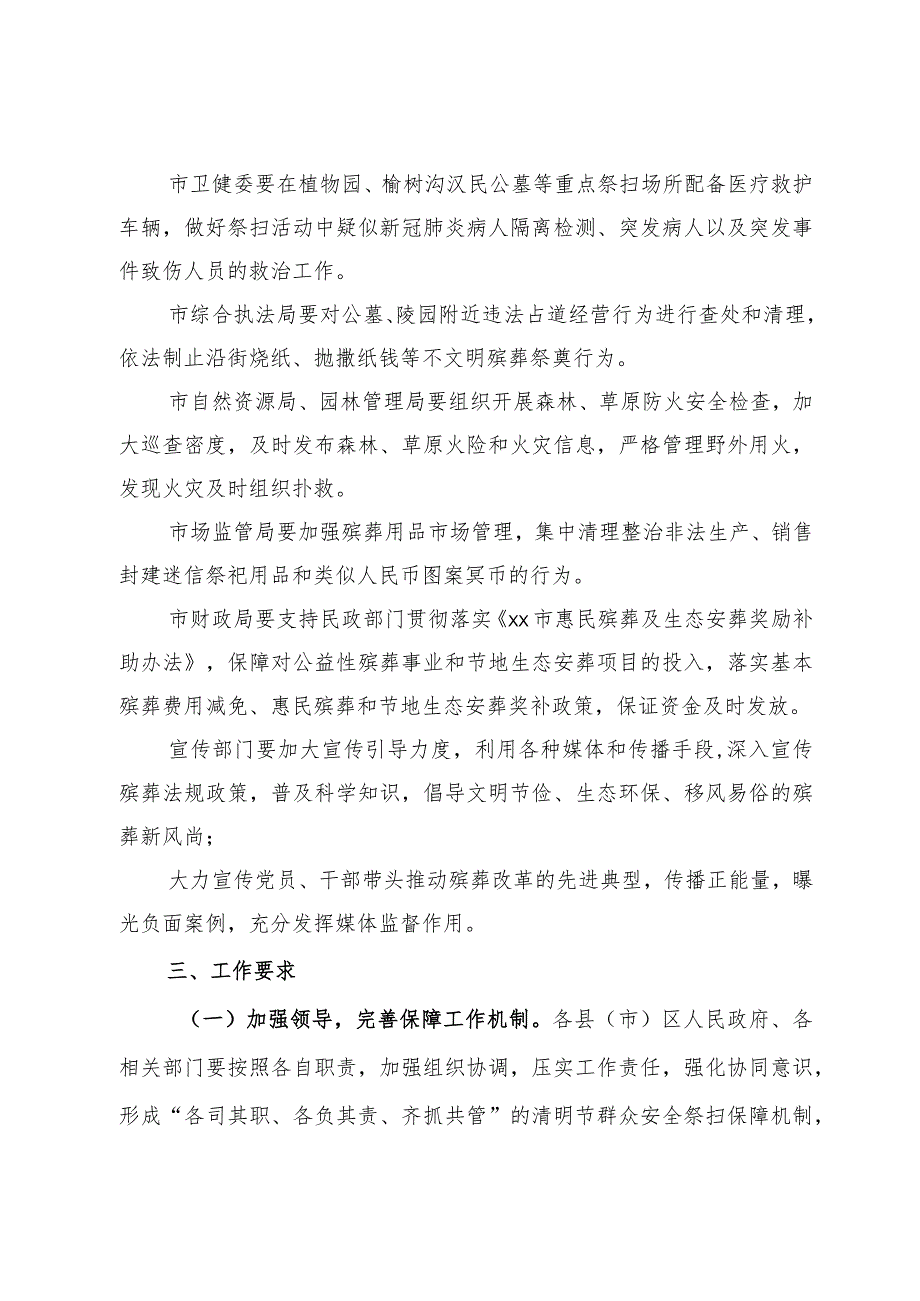 2024年清明文明祭扫活动实施方案.docx_第3页