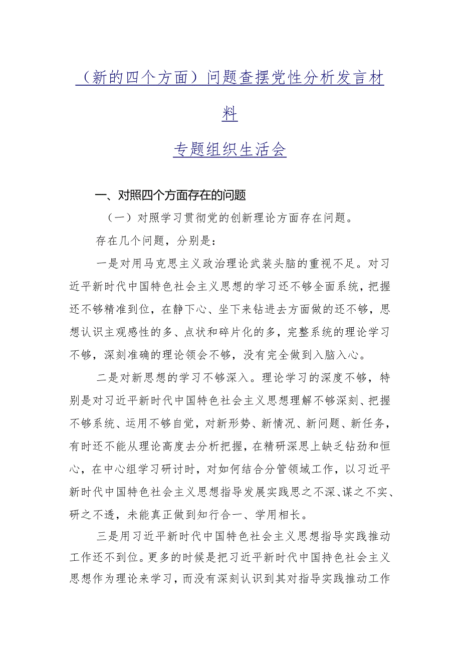 9篇重点围绕“发挥先锋模范作用”等(新版4个方面)突出问题组织生活会个人剖析检查材料.docx_第2页