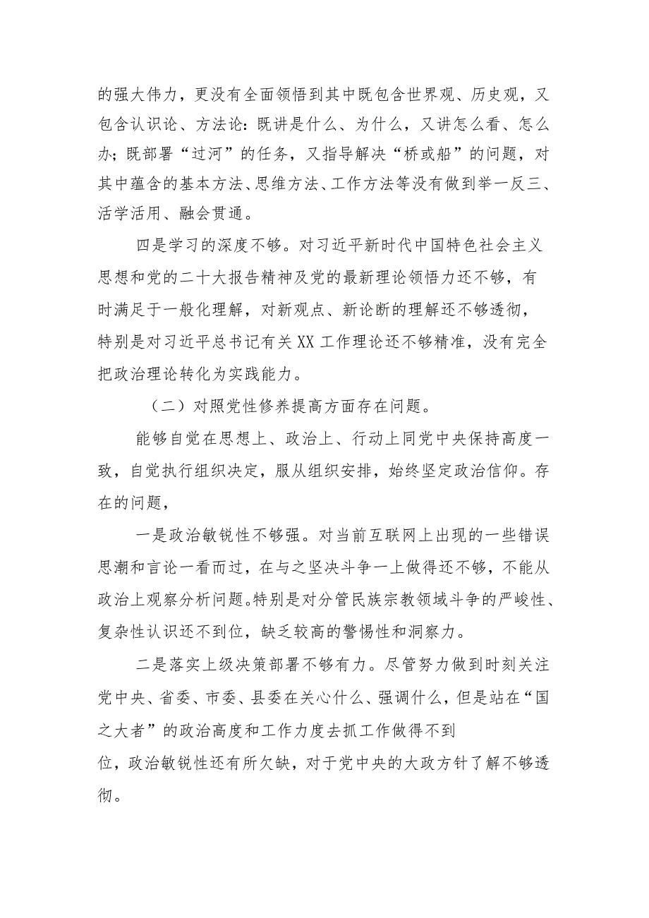 9篇重点围绕“发挥先锋模范作用”等(新版4个方面)突出问题组织生活会个人剖析检查材料.docx_第3页