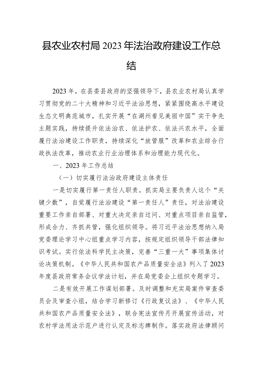 农业农村局2023工作总结汇编（5篇）.docx_第2页