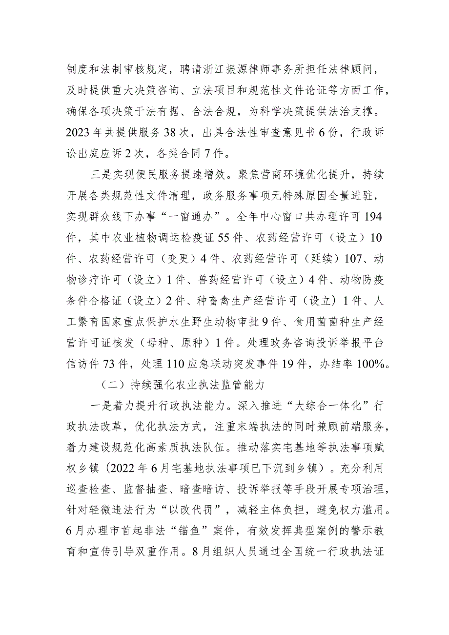 农业农村局2023工作总结汇编（5篇）.docx_第3页