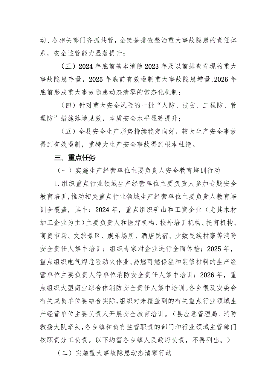 全县安全生产治本攻坚三年行动实施方案（20242026年）10篇（精选版）.docx_第3页