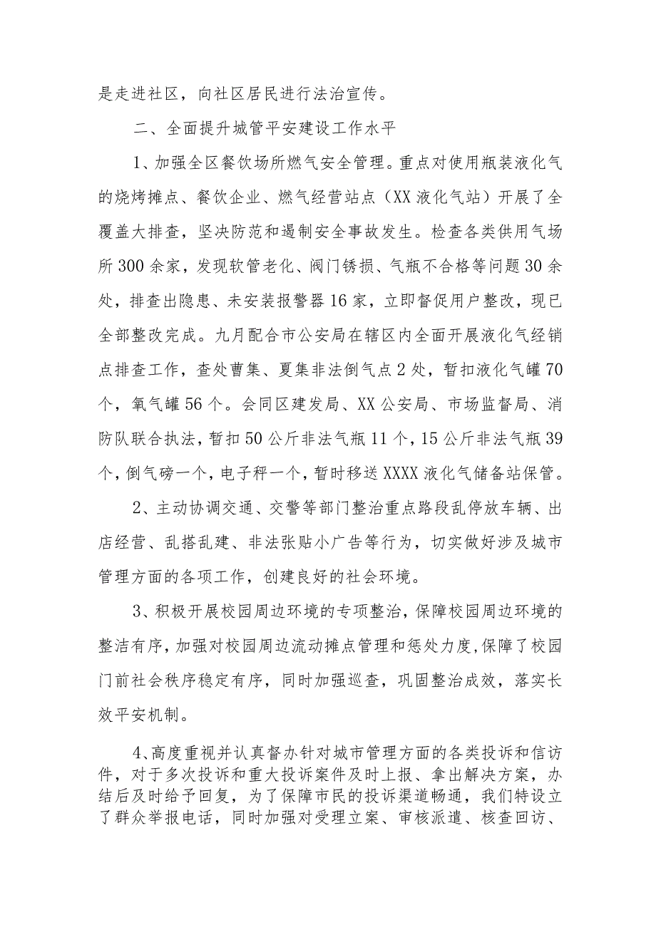 2023XX实验区城管执法局平安建设工作总结.docx_第2页