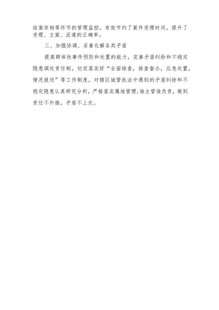 2023XX实验区城管执法局平安建设工作总结.docx_第3页