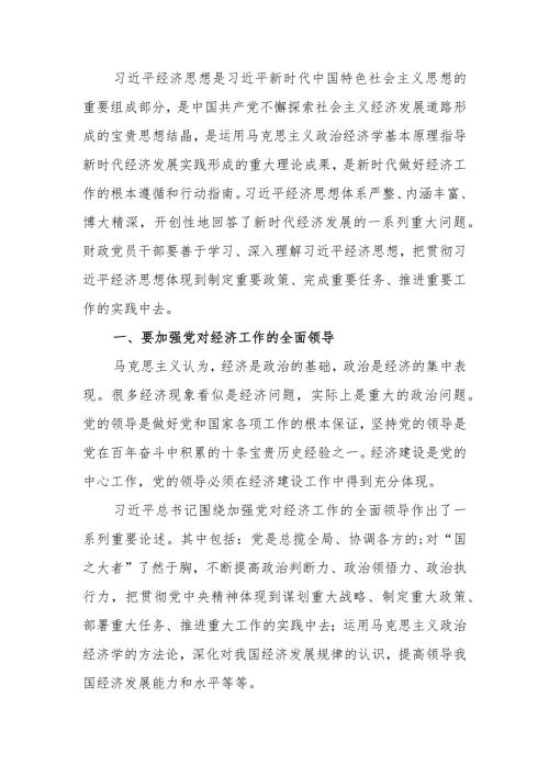 以新发展理念开创新时代经济工作新局面学习讲稿.docx