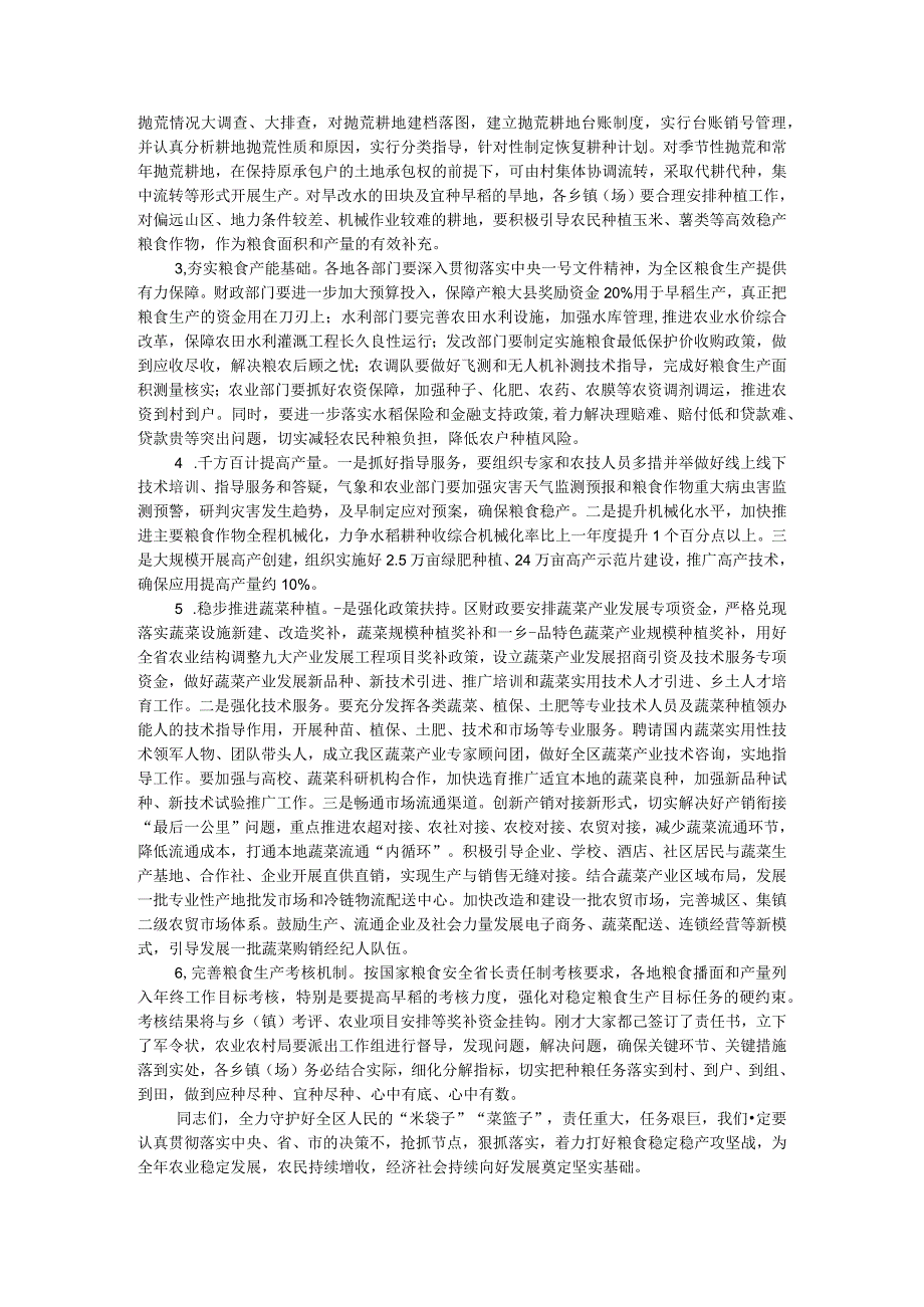 在全区早稻生产调度会议上的讲话.docx_第2页