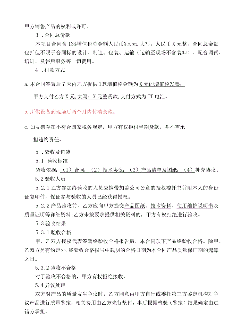 产品采购合同（2024年XX电气有限公司与XX机电科技有限公司）20240222.docx_第3页