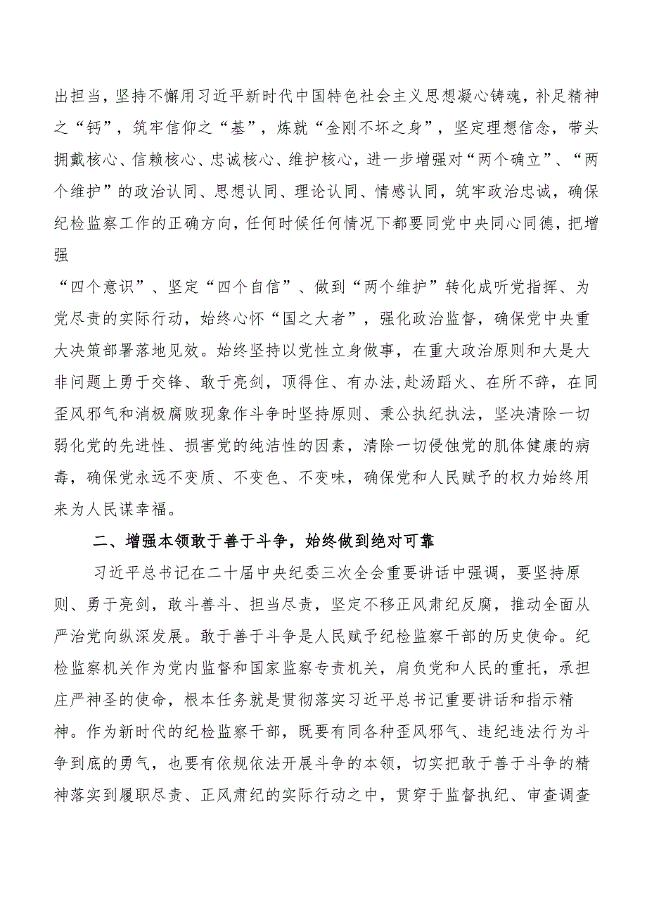 （7篇）集体学习“二十中央纪委三次全会精神”的研讨材料、心得体会.docx_第3页