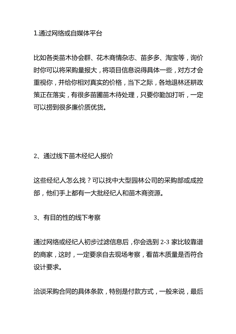 记账实操绿化是园林工程的主要盈利空间的方案分析.docx_第2页