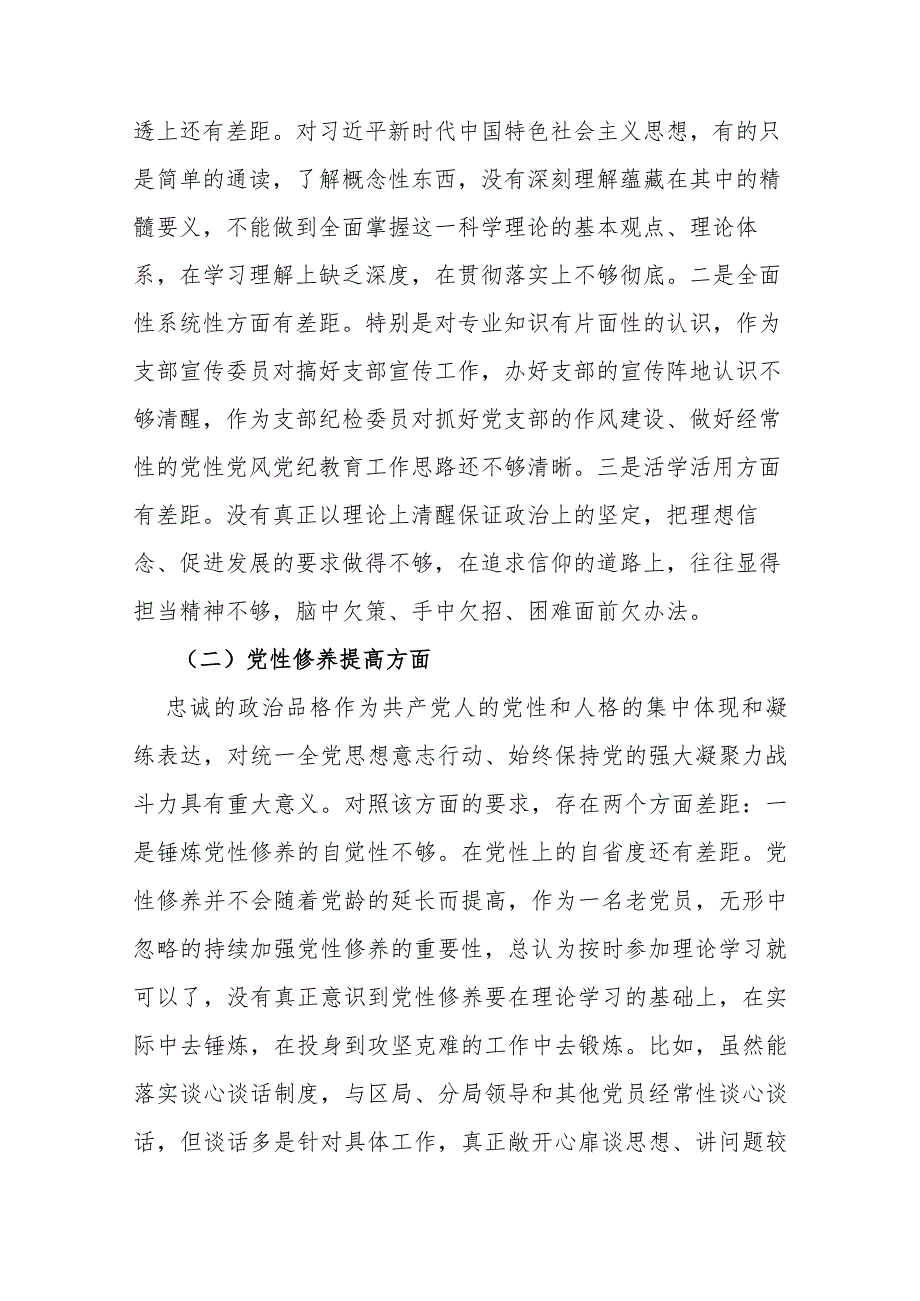 6篇2024在“党员发挥先锋模范作用、学习贯彻党的创新理论、党性修养提高、联系服务群众”找差距查根源明举措整改措施发言提纲.docx_第3页