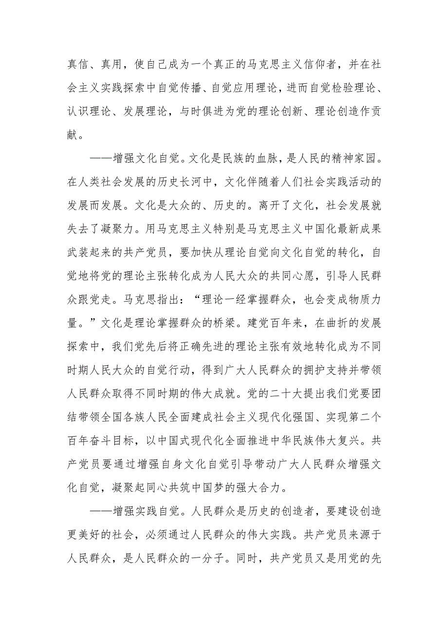 2024年专题党课讲稿精选8篇.docx_第3页