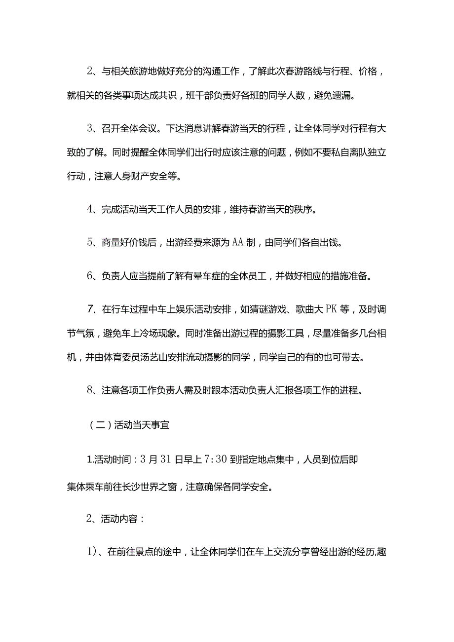 季踏青主题活动方案模板.docx_第2页