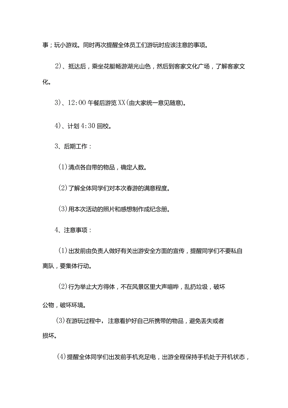 季踏青主题活动方案模板.docx_第3页