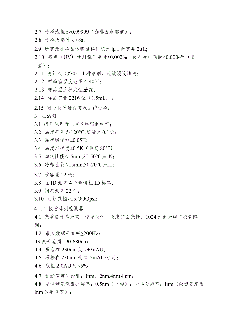采购项目及要求质保期四极杆轨道阱组合型超高分辨液质联用仪技术要求.docx_第3页