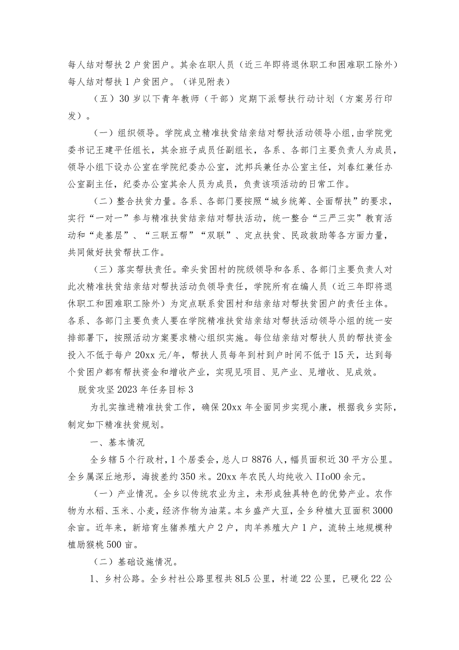 脱贫攻坚2023年任务目标范文(精选3篇).docx_第3页