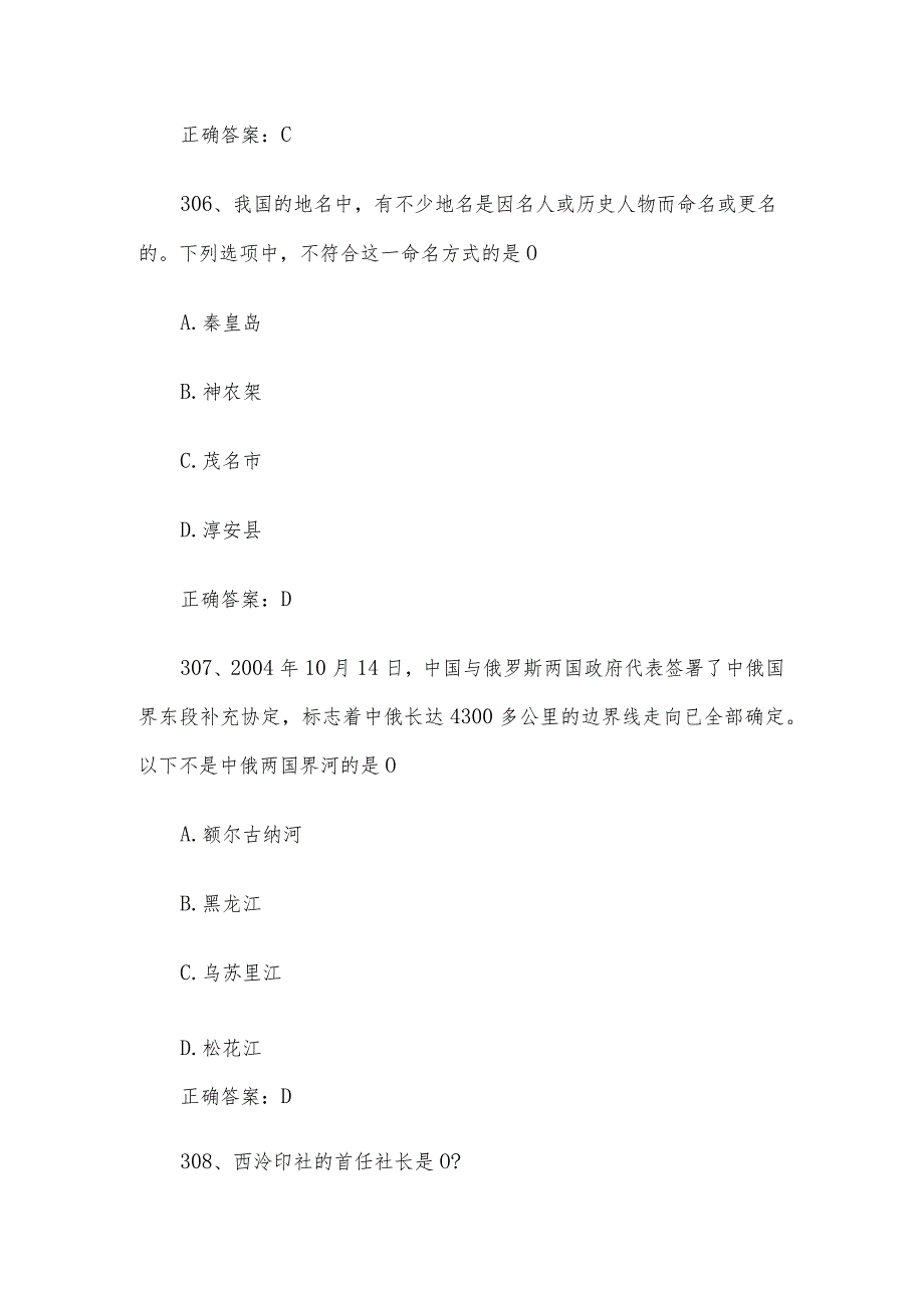 国家版图知识竞赛题库附答案（301632题）.docx_第3页