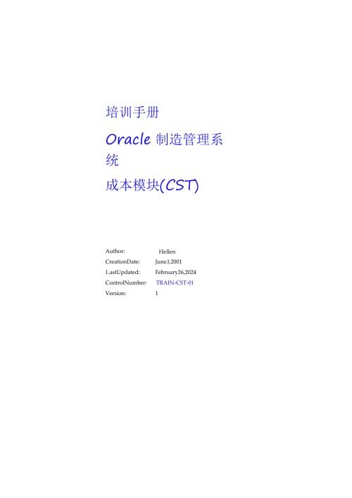 OracleERP制造成本COST培训手册.docx
