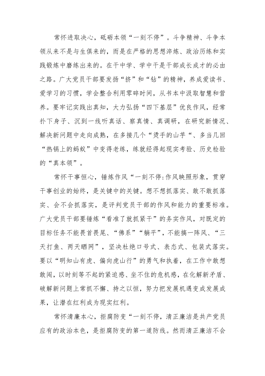 （11篇）2024学习贯彻《求是》重要文章《时刻保持解决大党独有难题的清醒和坚定把党的伟大自我革命进行到底》心得体会.docx_第2页